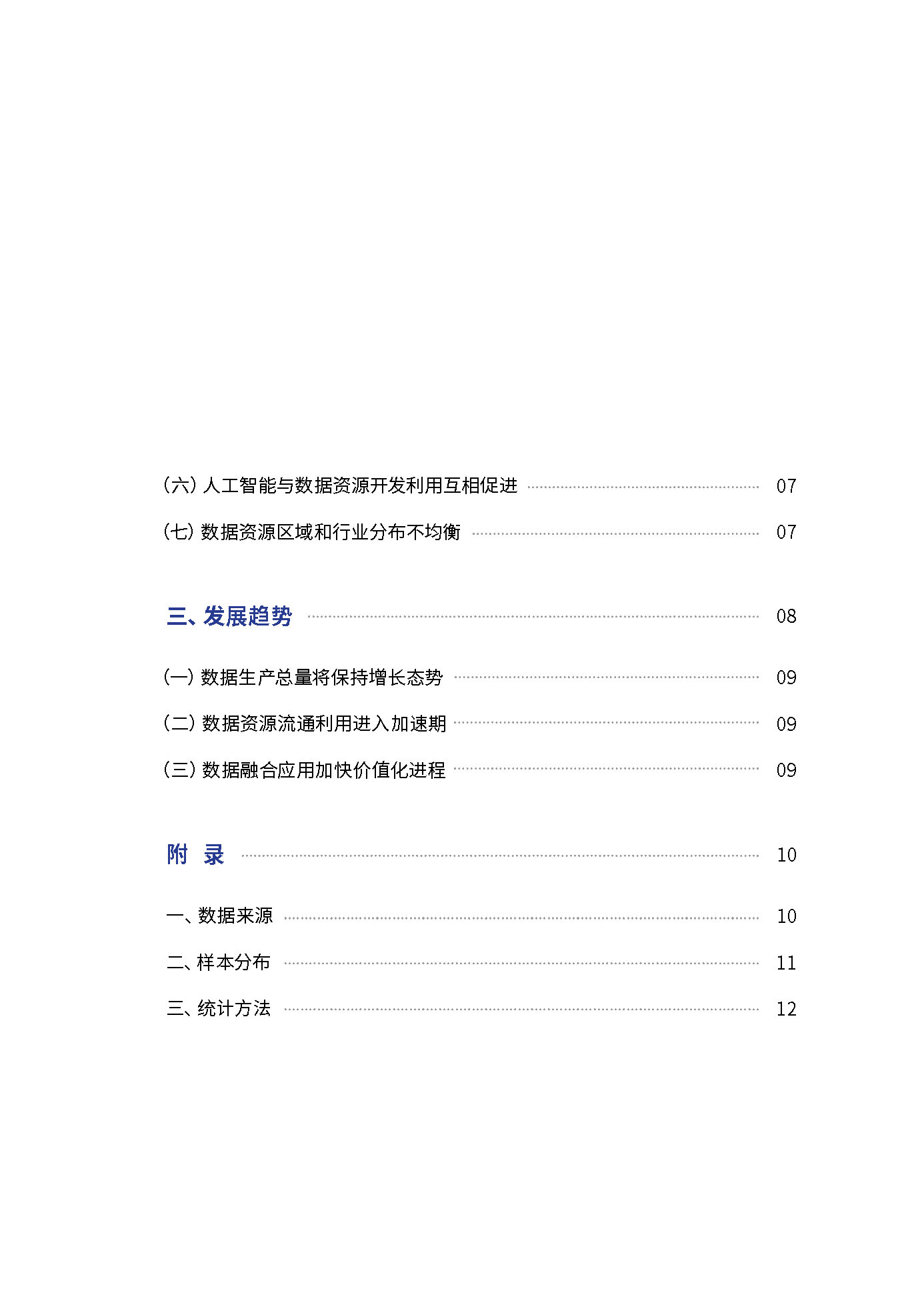 数据总量41.06ZB！全国数据资源调查报告（2024年）